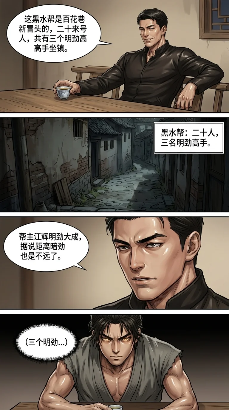 苟在武道世界成圣 Chapter 20 Page 21 - AI Generated Manga