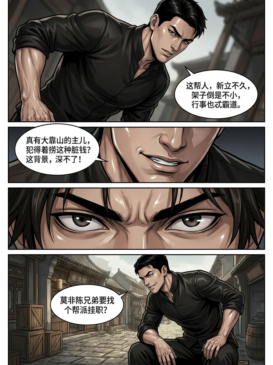 苟在武道世界成圣 Chapter 20 Page 22 - AI Generated Manga
