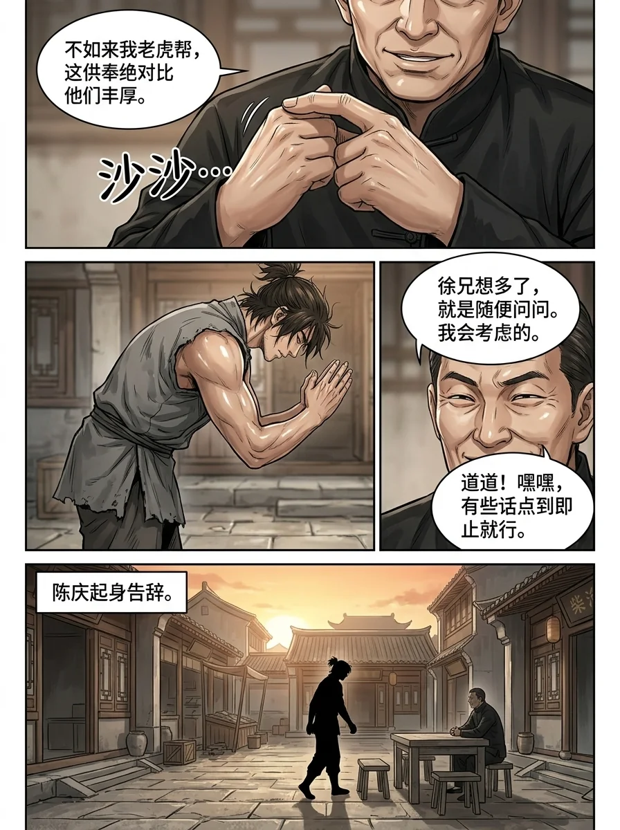 苟在武道世界成圣 Chapter 20 Page 23 - AI Generated Manga