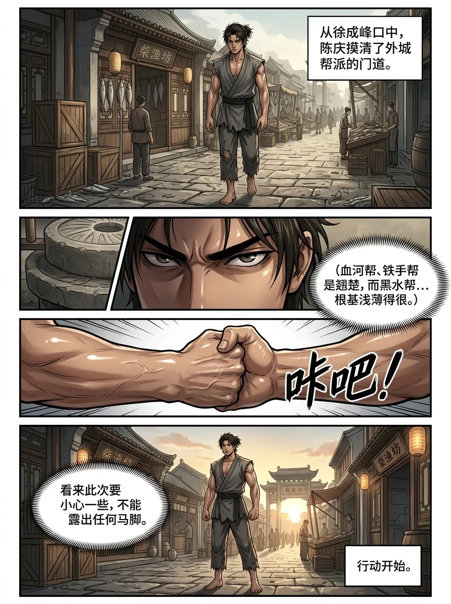 苟在武道世界成圣 Chapter 20 Page 24 - AI Generated Manga