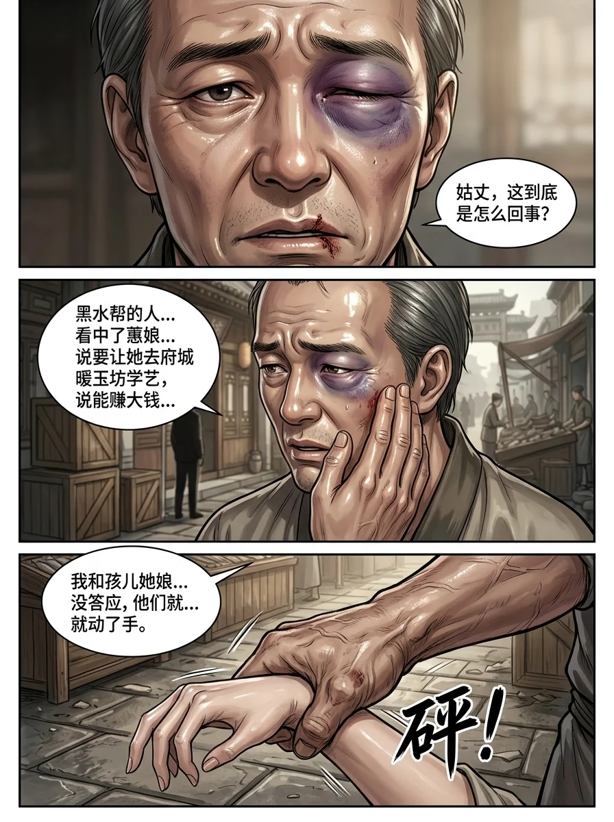 苟在武道世界成圣 Chapter 20 Page 5 - AI Generated Manga