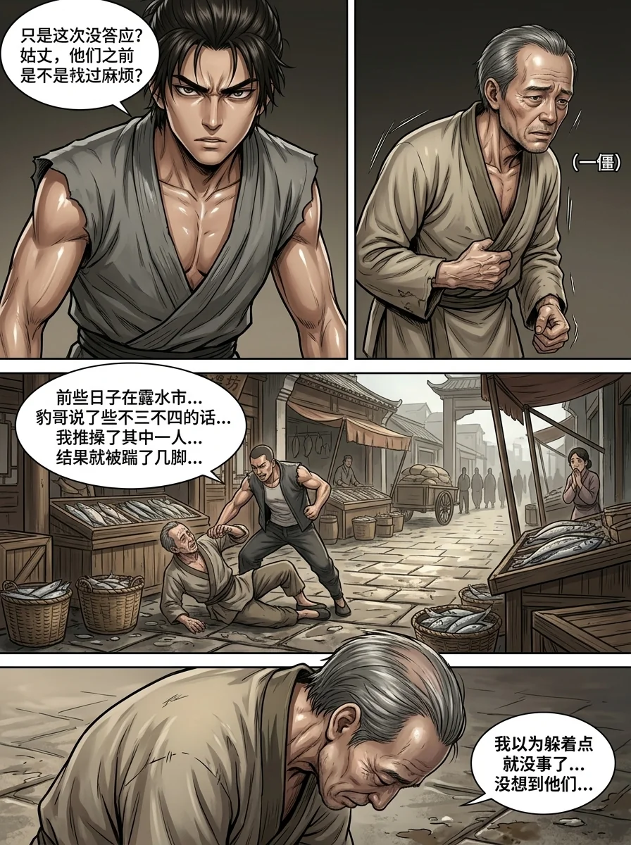 苟在武道世界成圣 Chapter 20 Page 6 - AI Generated Manga