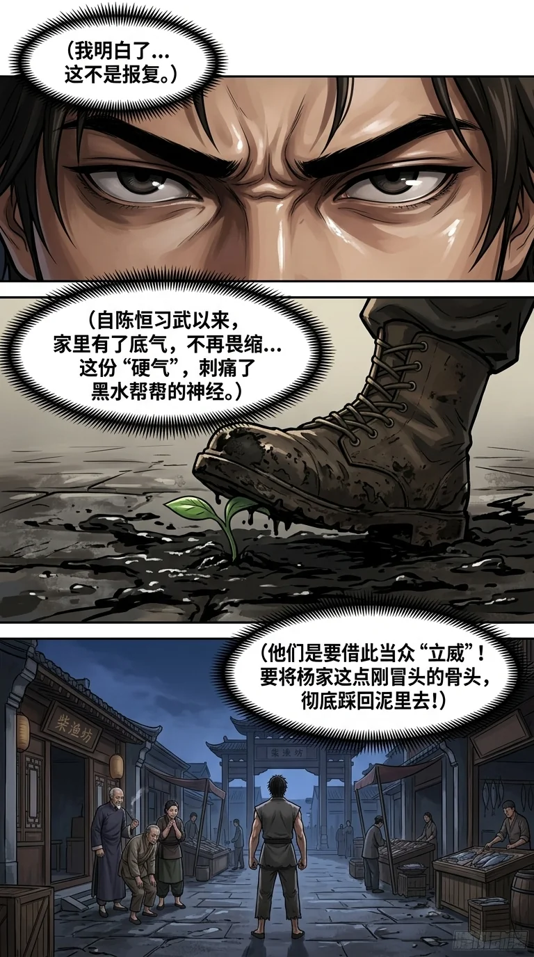 苟在武道世界成圣 Chapter 20 Page 7 - AI Generated Manga