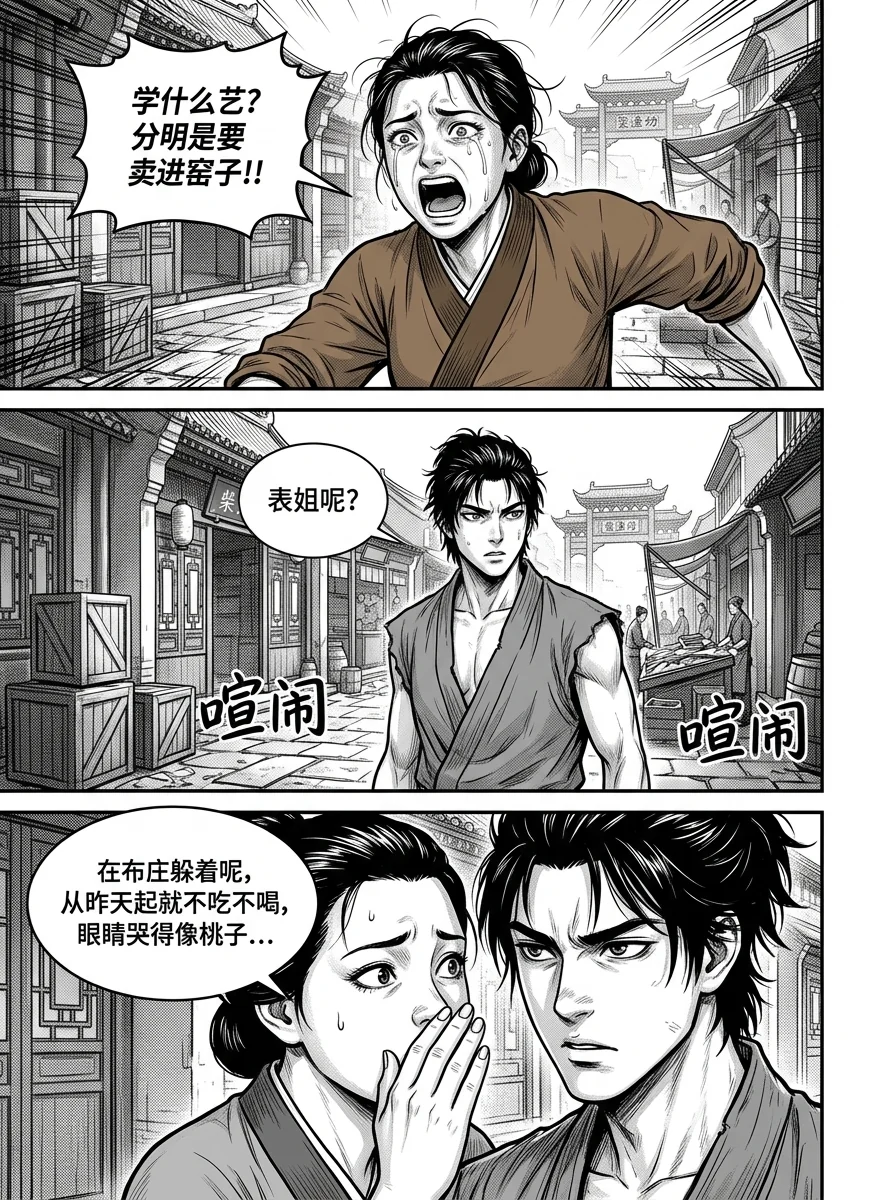 苟在武道世界成圣 Chapter 20 Page 8 - AI Generated Manga