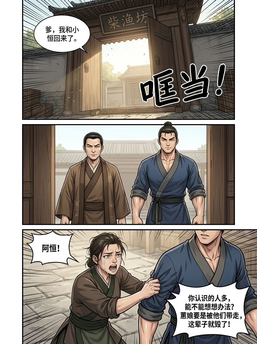 苟在武道世界成圣 Chapter 20 Page 9 - AI Generated Manga