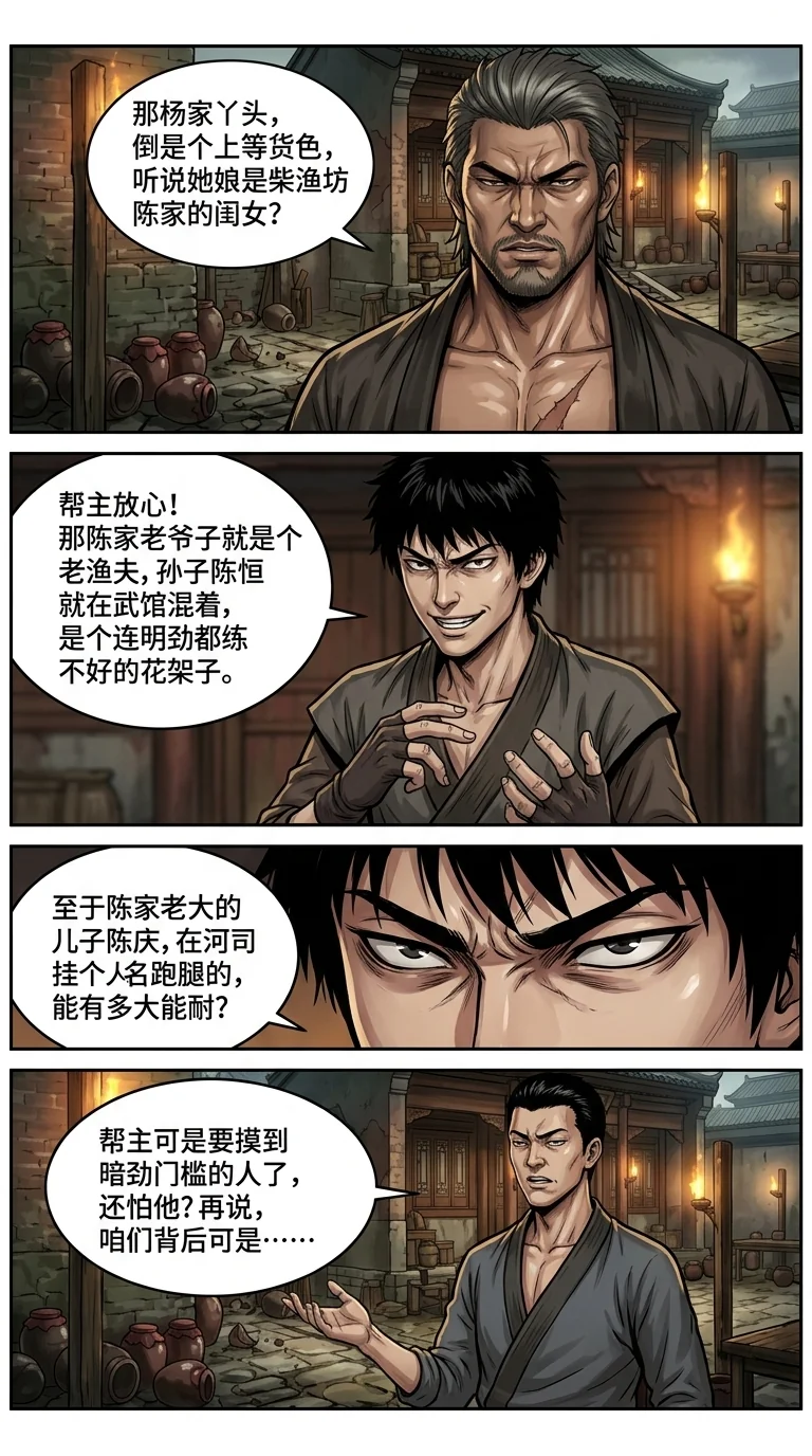 苟在武道世界成圣 Chapter 21 Page 11 - AI Generated Manga
