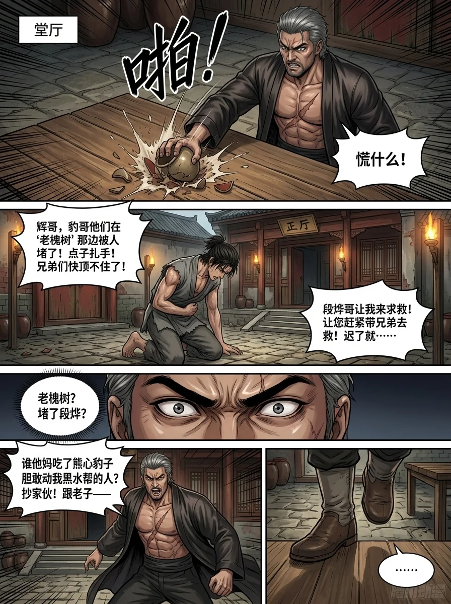 苟在武道世界成圣 Chapter 21 Page 14 - AI Generated Manga