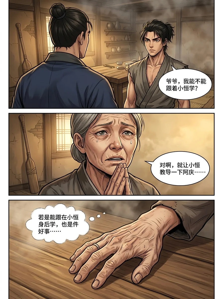 苟在武道世界成圣 Chapter 3 Page 10 - AI Generated Manga
