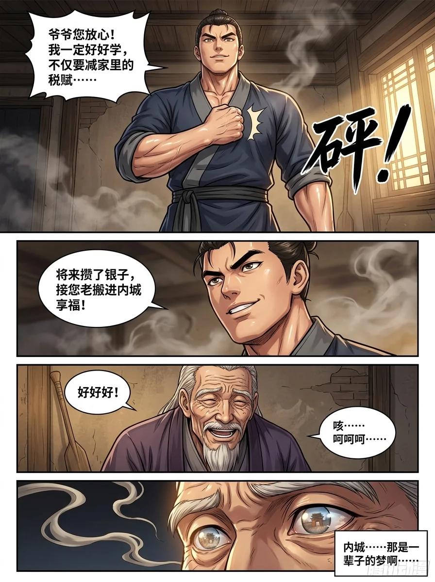 苟在武道世界成圣 Chapter 3 Page 2 - AI Generated Manga