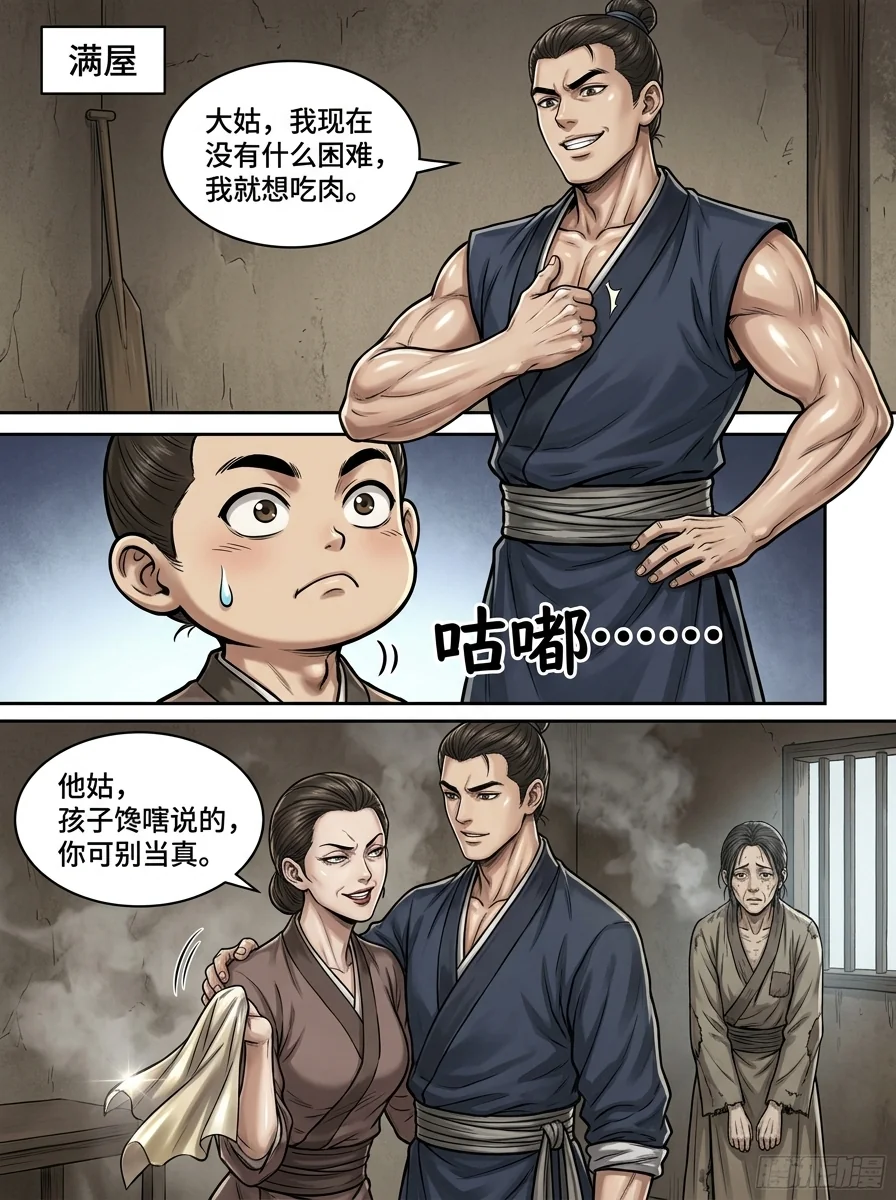 苟在武道世界成圣 Chapter 3 Page 5 - AI Generated Manga