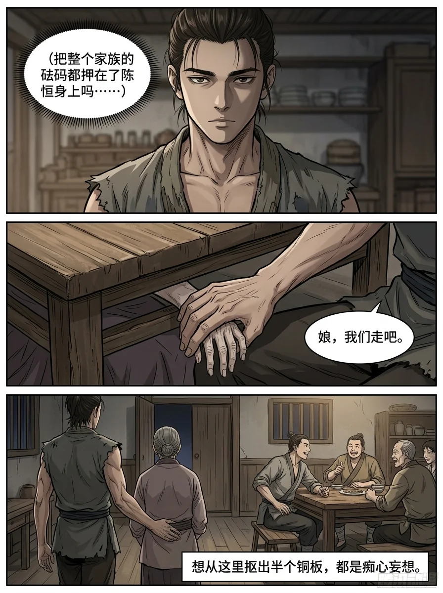 苟在武道世界成圣 Chapter 3 Page 7 - AI Generated Manga