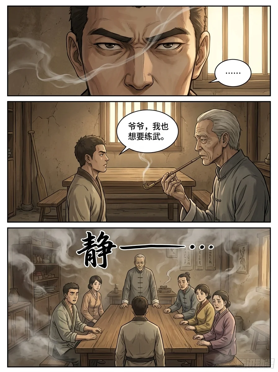 苟在武道世界成圣 Chapter 3 Page 8 - AI Generated Manga