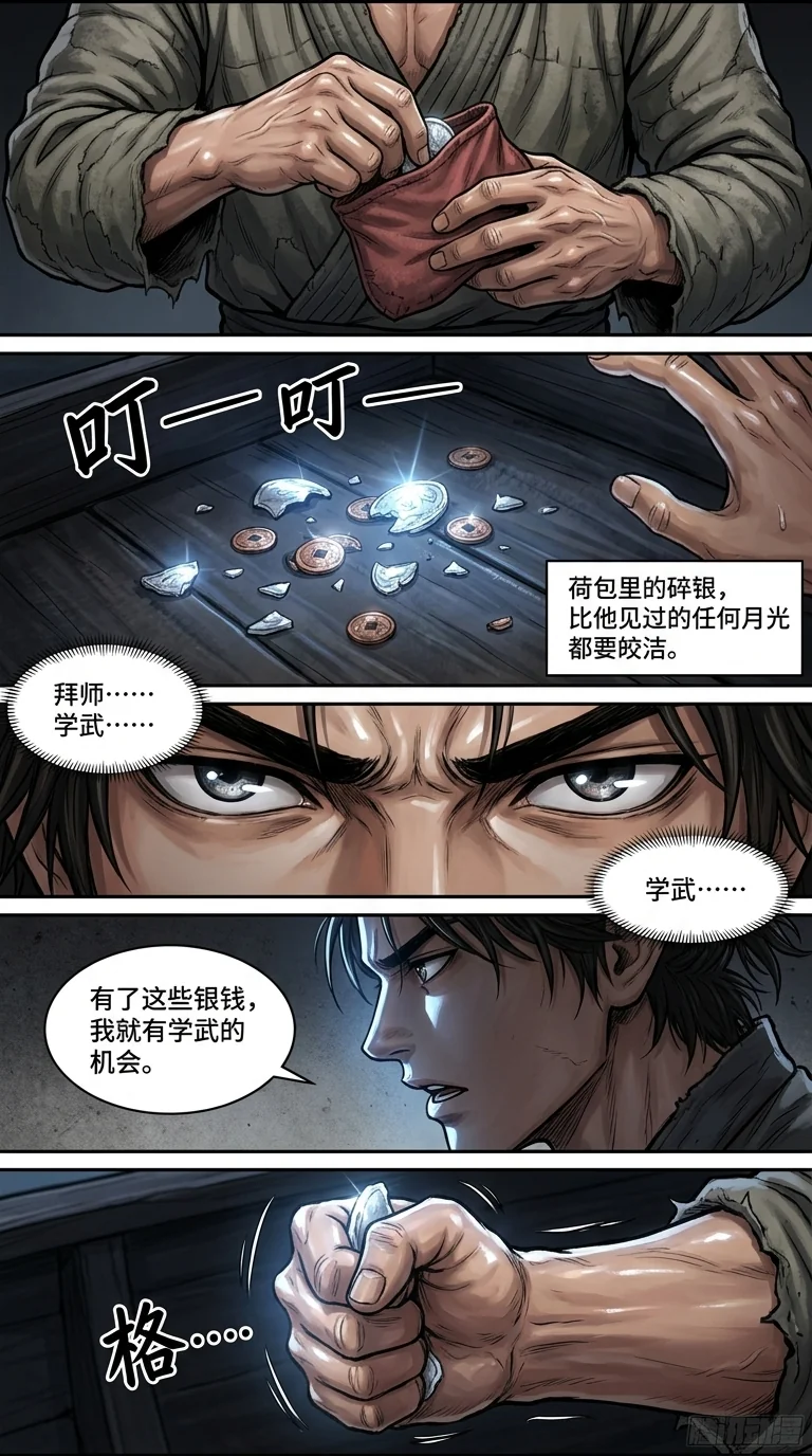 苟在武道世界成圣 Chapter 4 Page 17 - AI Generated Manga