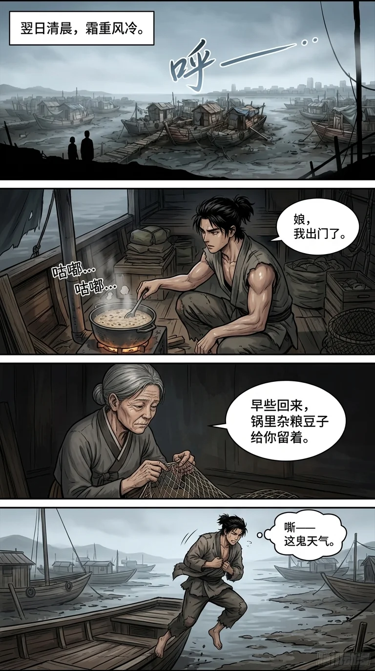 苟在武道世界成圣 Chapter 4 Page 18 - AI Generated Manga