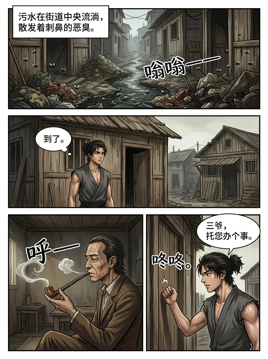 苟在武道世界成圣 Chapter 4 Page 19 - AI Generated Manga