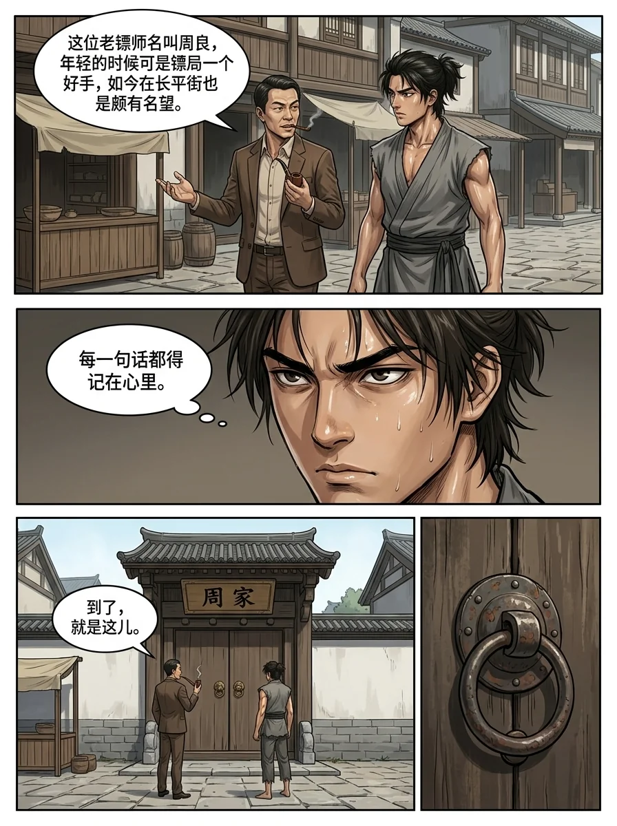 苟在武道世界成圣 Chapter 4 Page 22 - AI Generated Manga