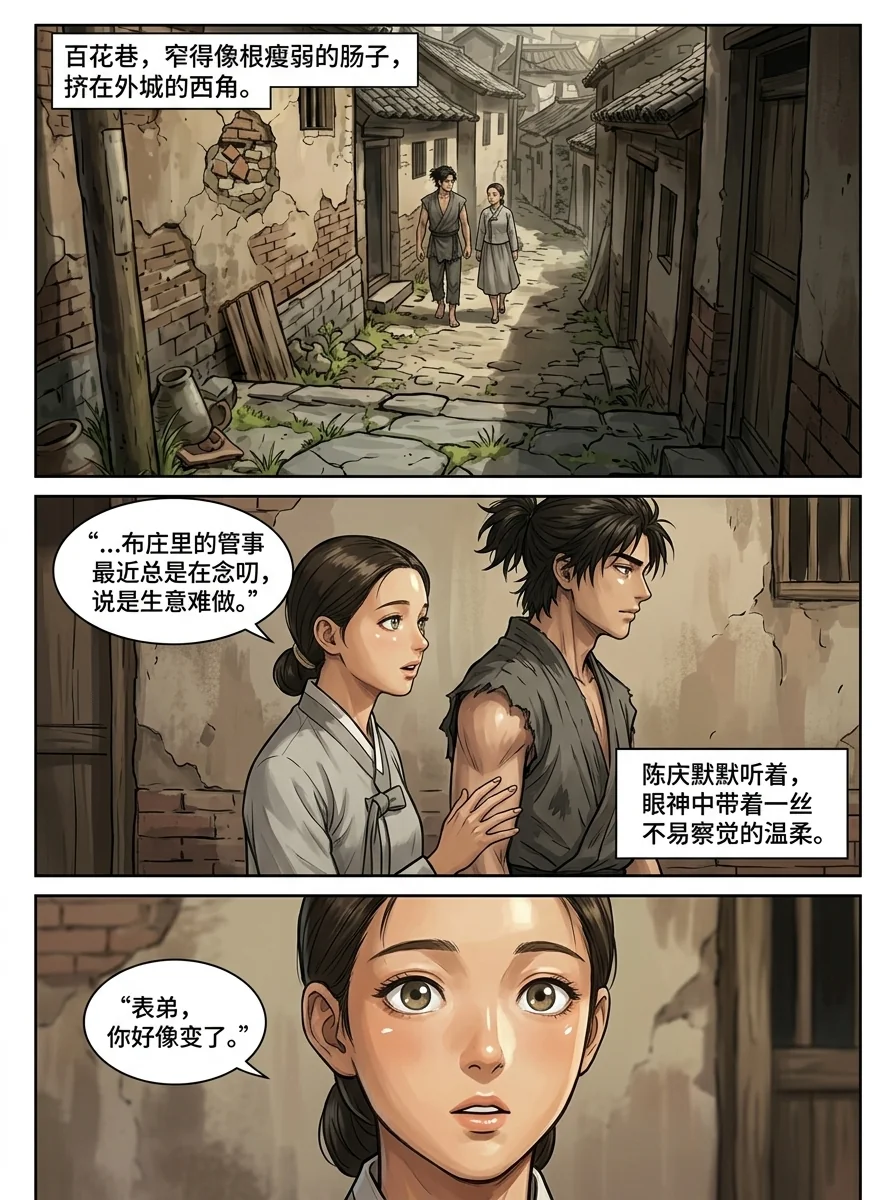 苟在武道世界成圣 Chapter 4 Page 5 - AI Generated Manga