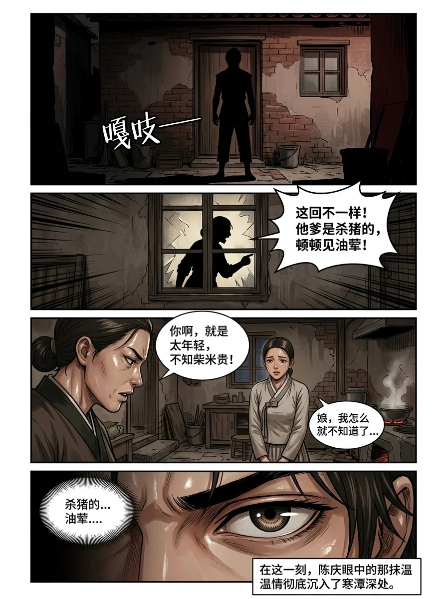 苟在武道世界成圣 Chapter 4 Page 7 - AI Generated Manga