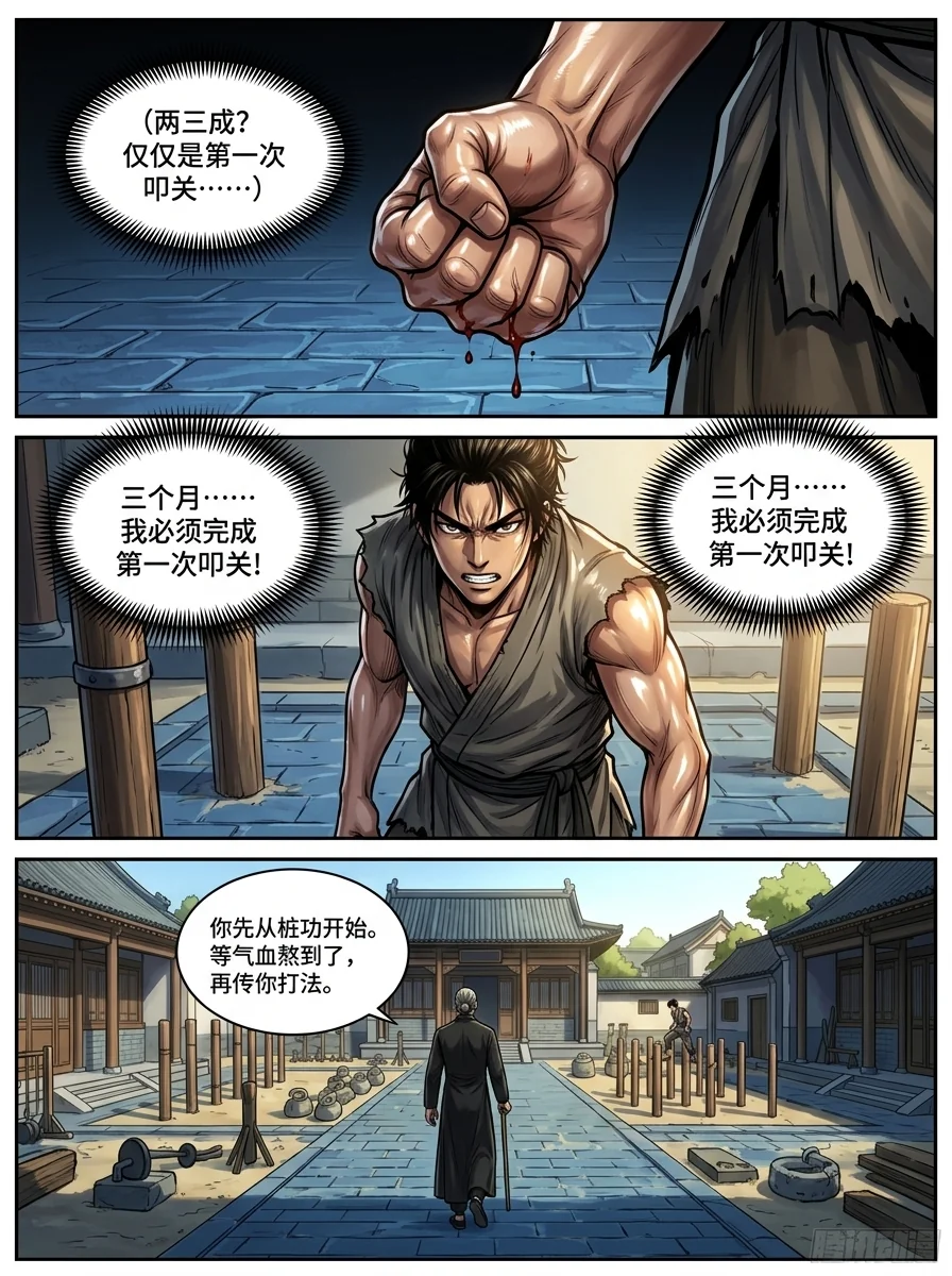 苟在武道世界成圣 Chapter 5 Page 14 - AI Generated Manga