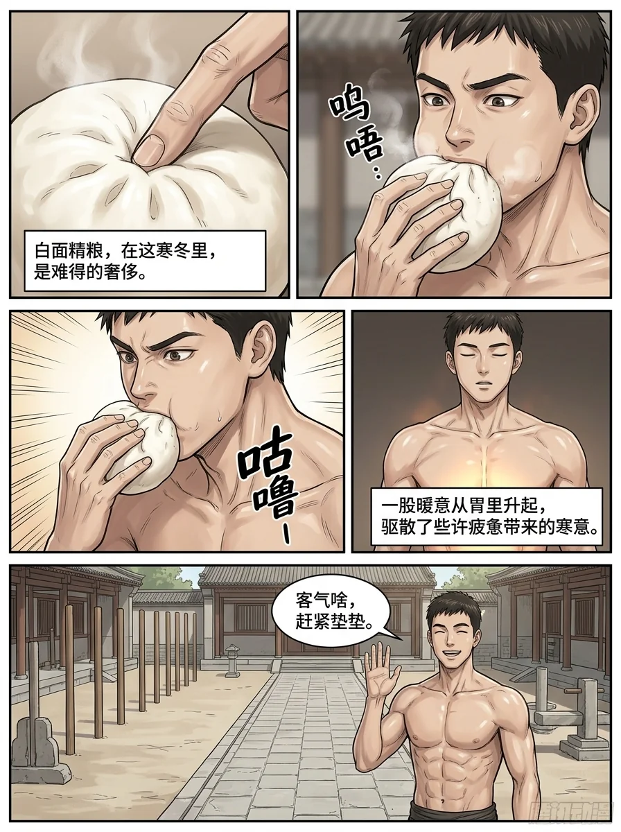 苟在武道世界成圣 Chapter 5 Page 22 - AI Generated Manga