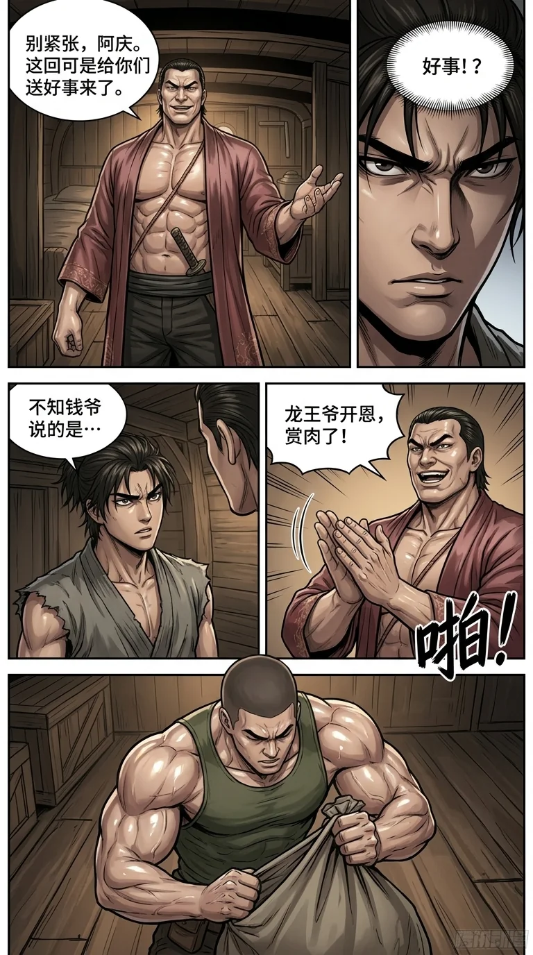苟在武道世界成圣 Chapter 6 Page 21 - AI Generated Manga