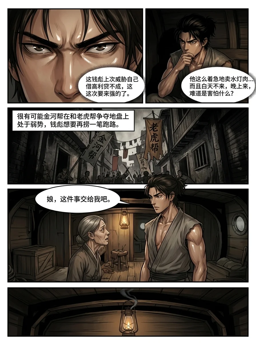 苟在武道世界成圣 Chapter 6 Page 27 - AI Generated Manga