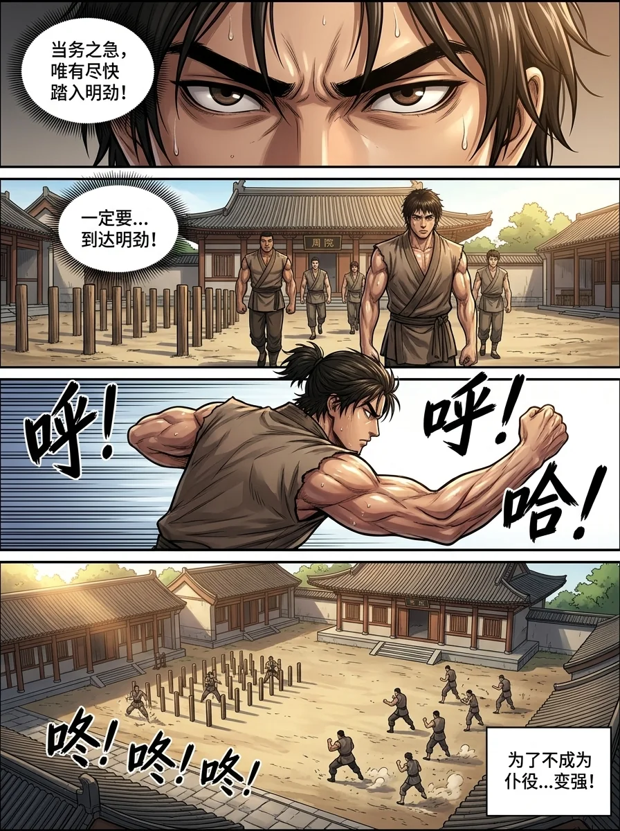 苟在武道世界成圣 Chapter 8 Page 19 - AI Generated Manga