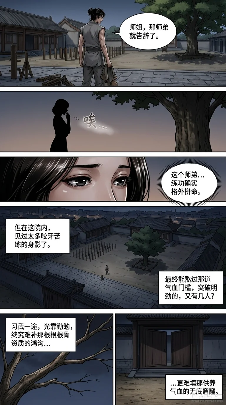 苟在武道世界成圣 Chapter 8 Page 22 - AI Generated Manga