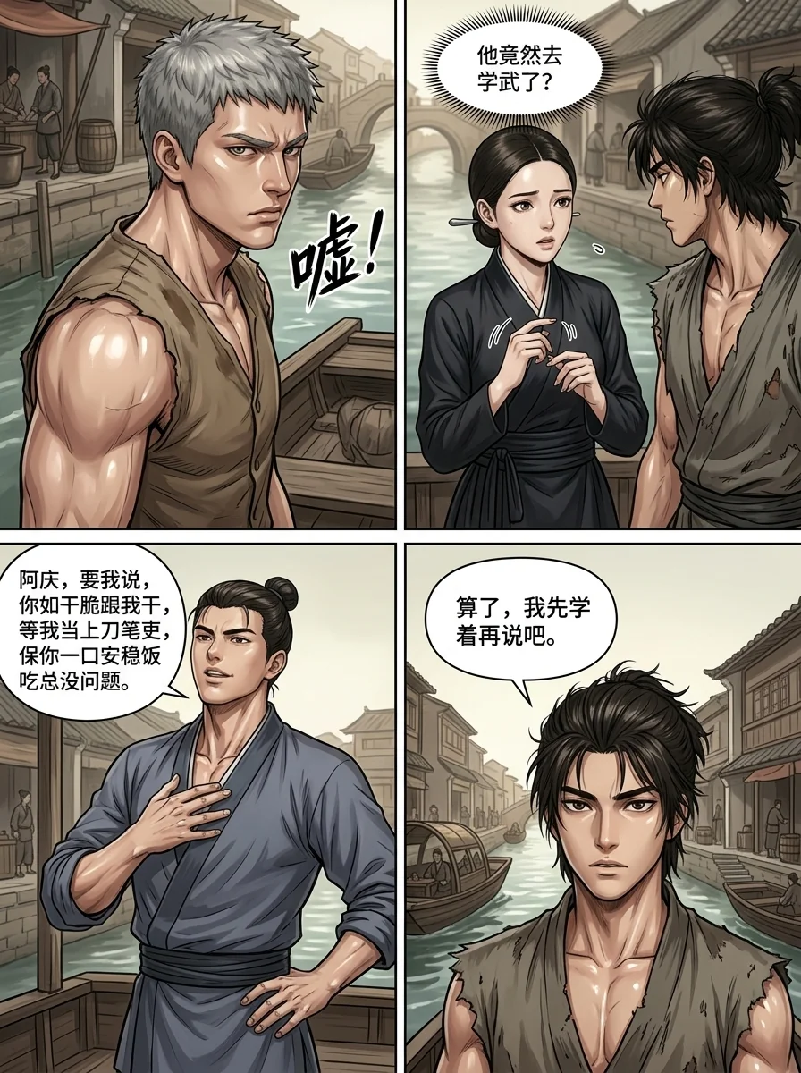 苟在武道世界成圣 Chapter 9 Page 11 - AI Generated Manga