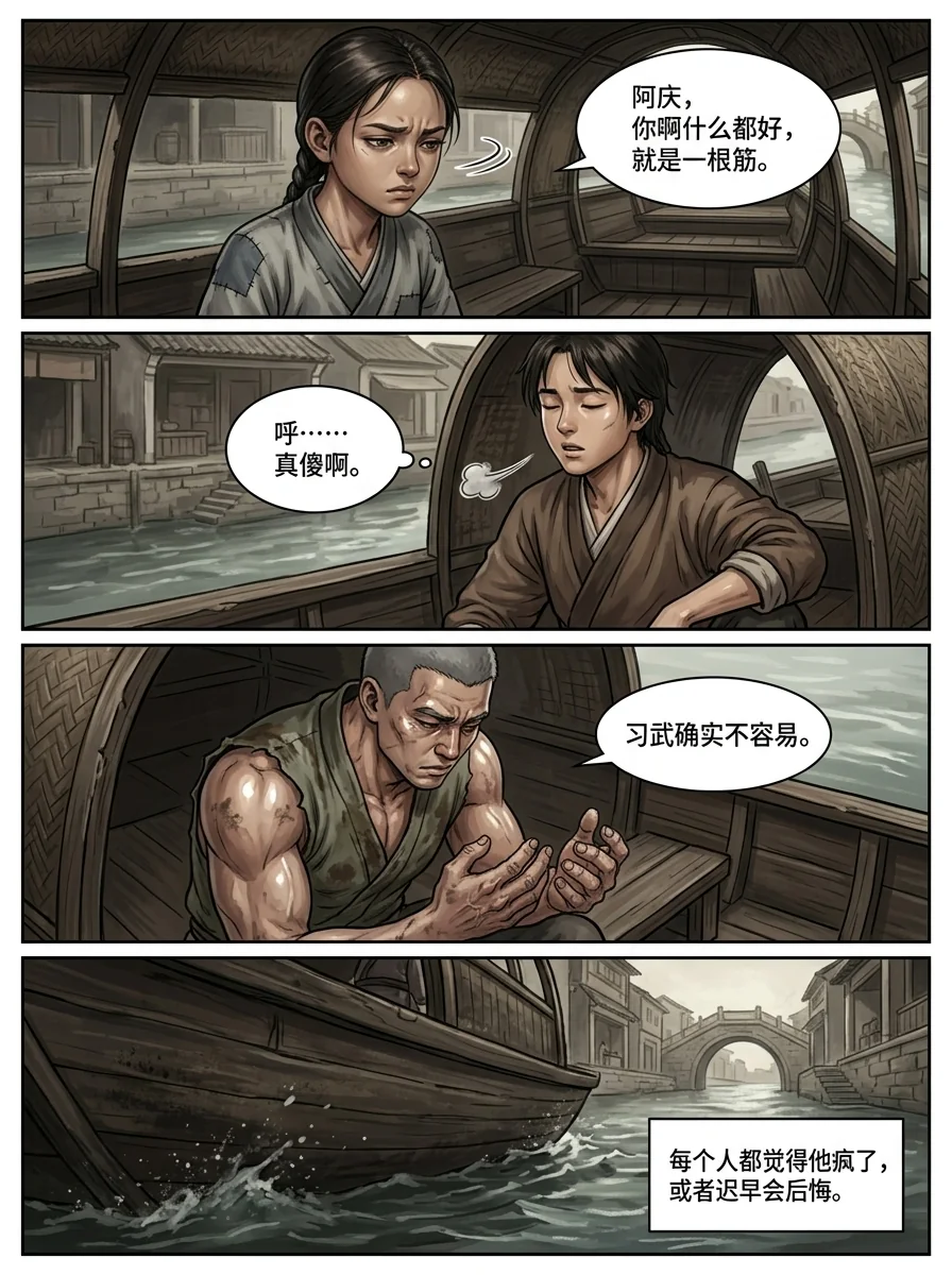 苟在武道世界成圣 Chapter 9 Page 12 - AI Generated Manga