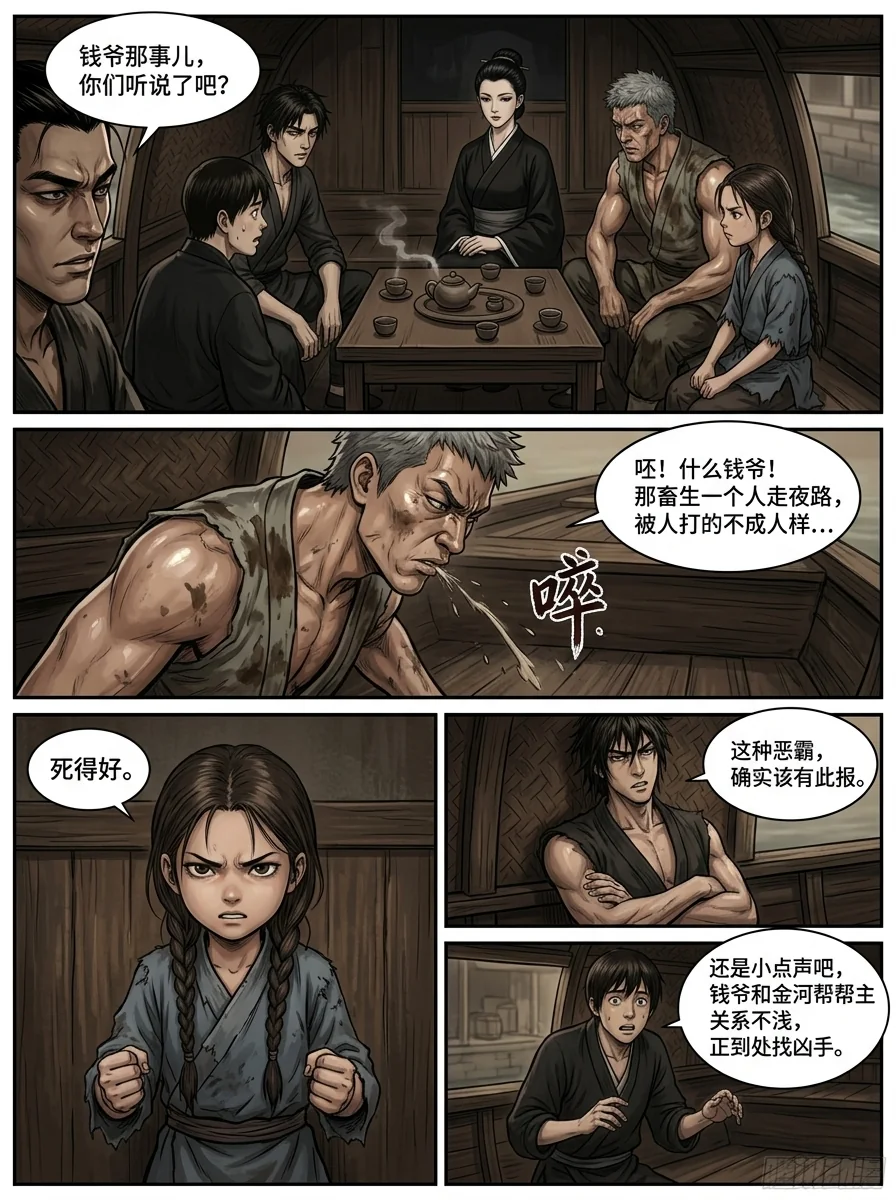 苟在武道世界成圣 Chapter 9 Page 14 - AI Generated Manga