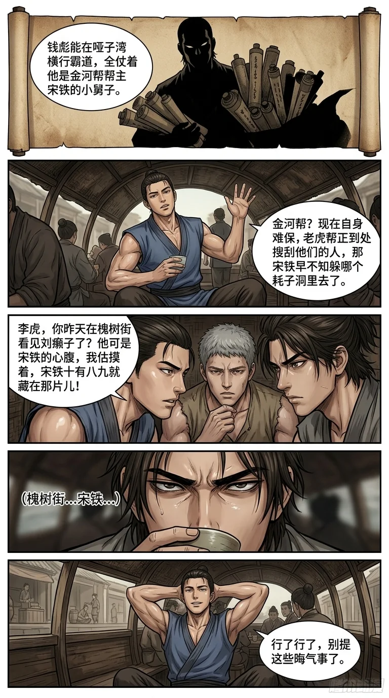 苟在武道世界成圣 Chapter 9 Page 15 - AI Generated Manga