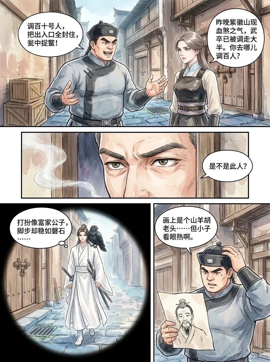 鸣龙 Chapter 1 Page 10 - AI Generated Manga