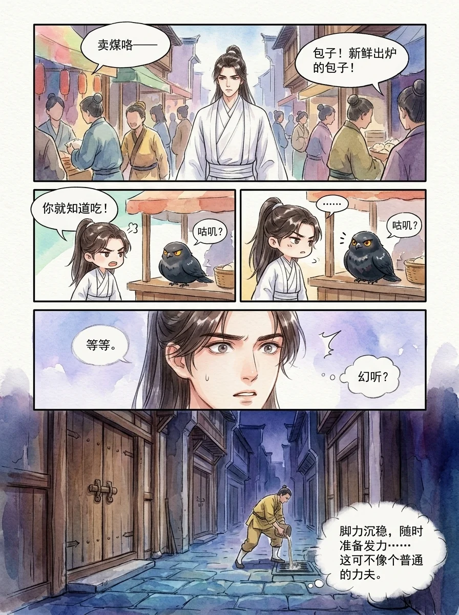 鸣龙 Chapter 1 Page 11 - AI Generated Manga