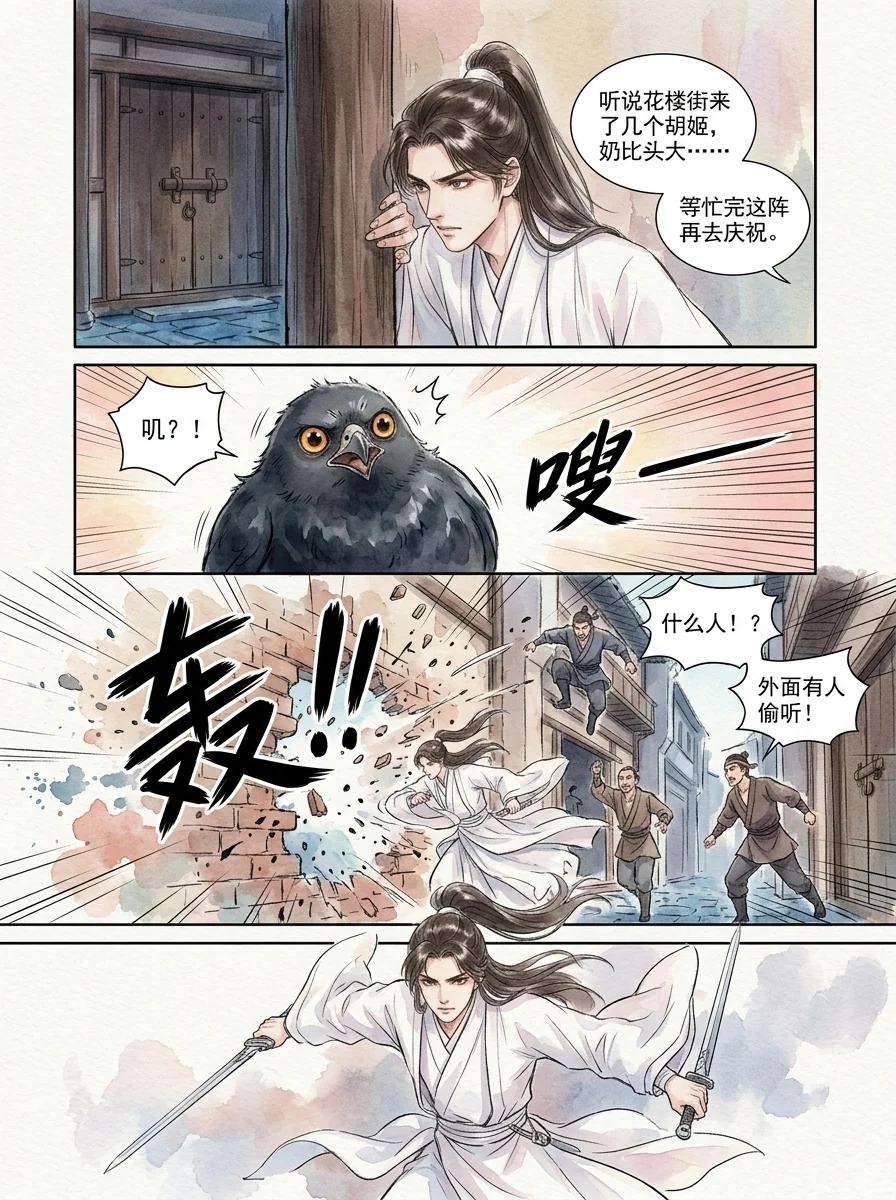 鸣龙 Chapter 1 Page 12 - AI Generated Manga