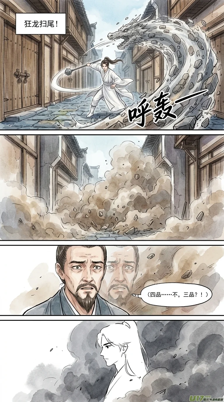 鸣龙 Chapter 1 Page 17 - AI Generated Manga