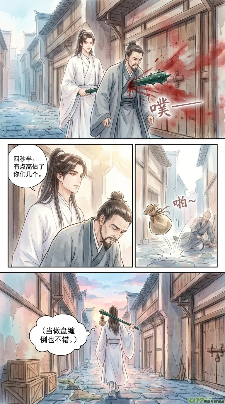 鸣龙 Chapter 1 Page 18 - AI Generated Manga