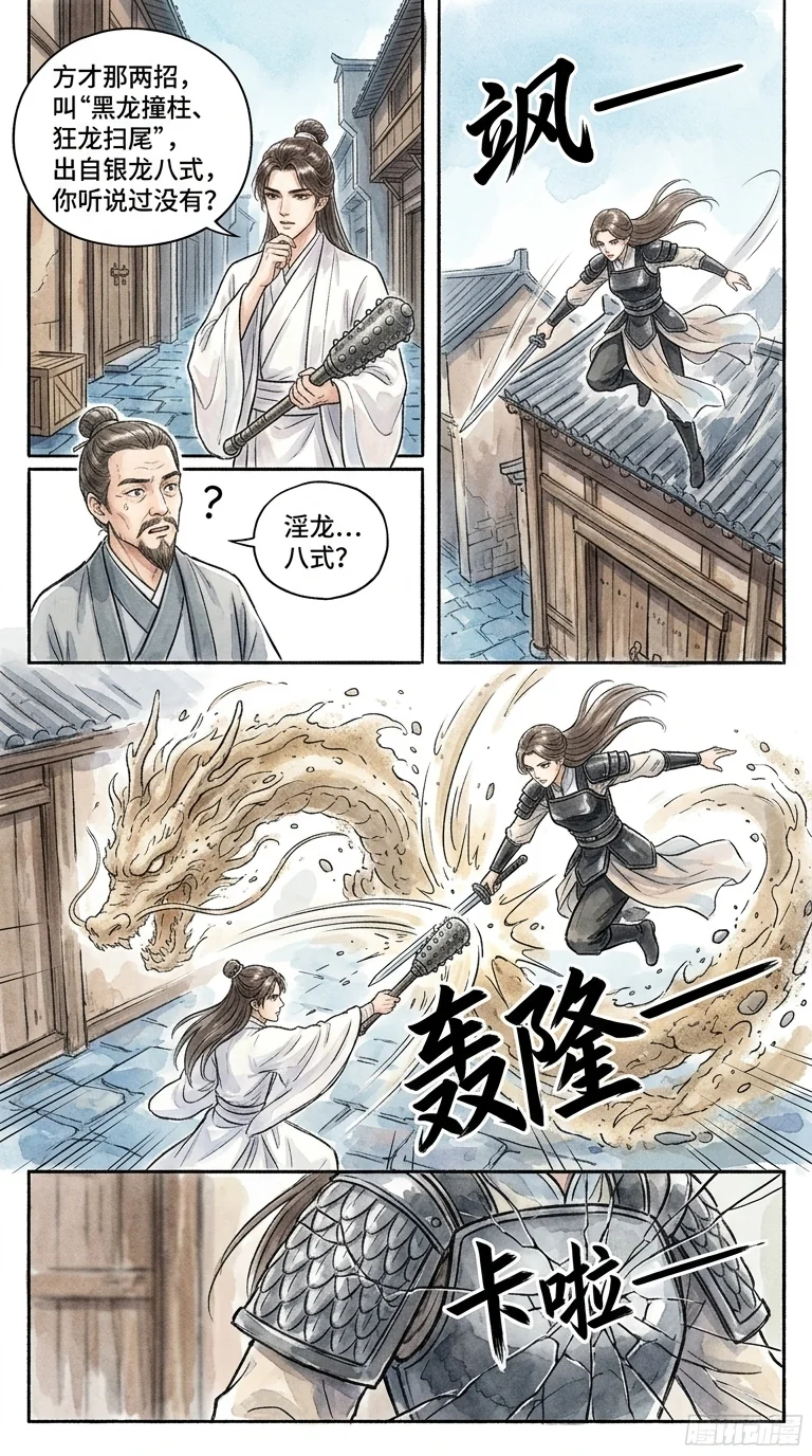 鸣龙 Chapter 1 Page 19 - AI Generated Manga