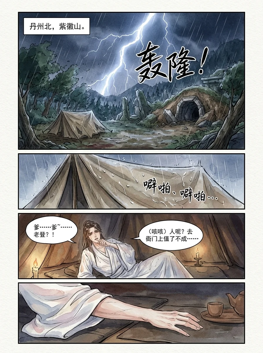 鸣龙 Chapter 1 Page 1 - AI Generated Manga