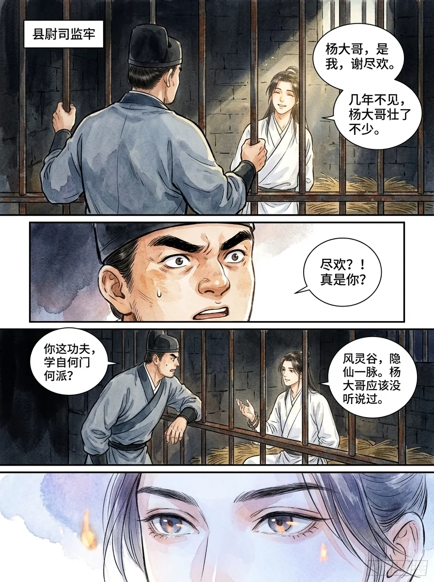 鸣龙 Chapter 1 Page 23 - AI Generated Manga