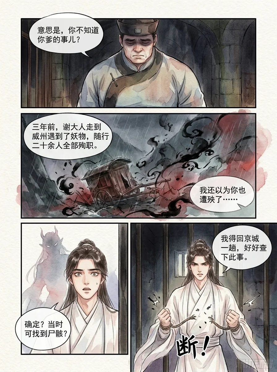 鸣龙 Chapter 1 Page 24 - AI Generated Manga
