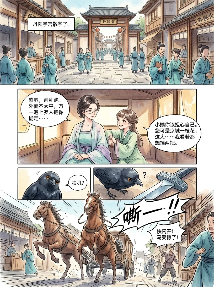 鸣龙 Chapter 1 Page 27 - AI Generated Manga