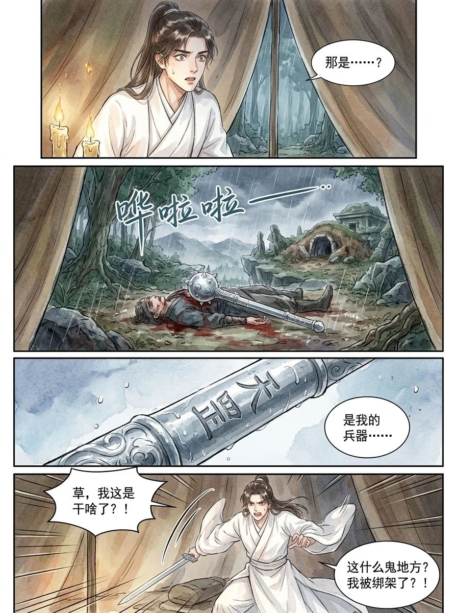 鸣龙 Chapter 1 Page 2 - AI Generated Manga