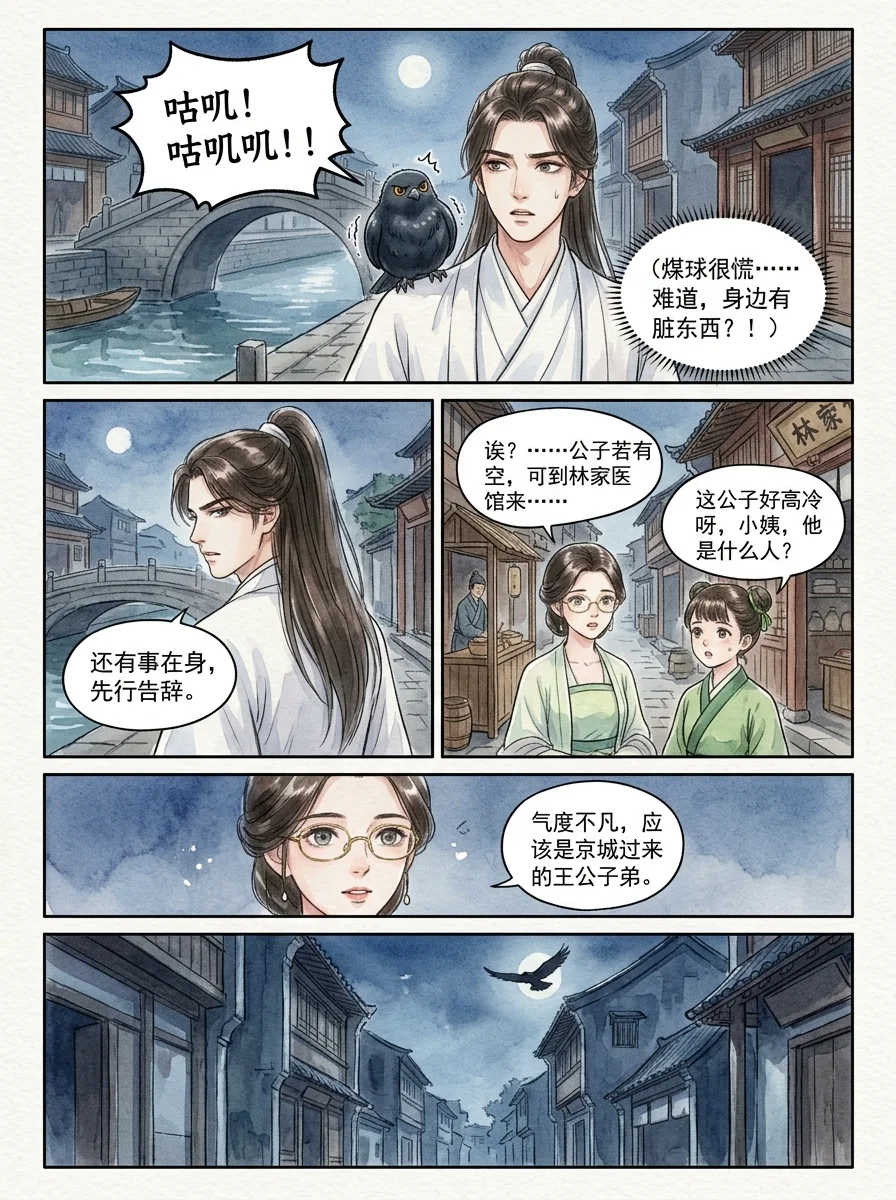 鸣龙 Chapter 1 Page 30 - AI Generated Manga