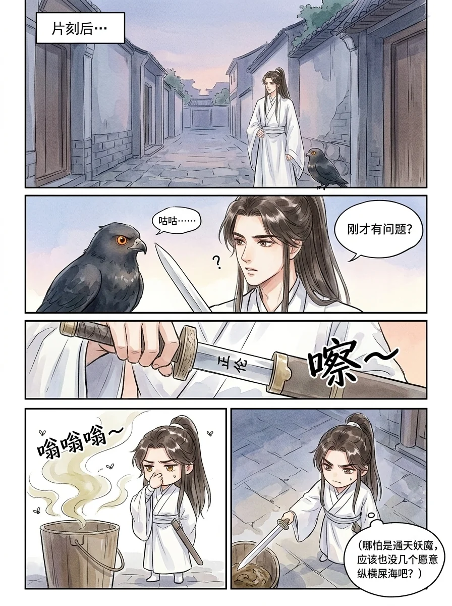 鸣龙 Chapter 1 Page 31 - AI Generated Manga