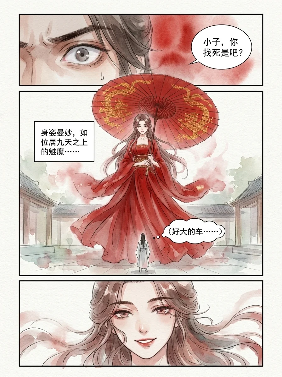 鸣龙 Chapter 1 Page 32 - AI Generated Manga
