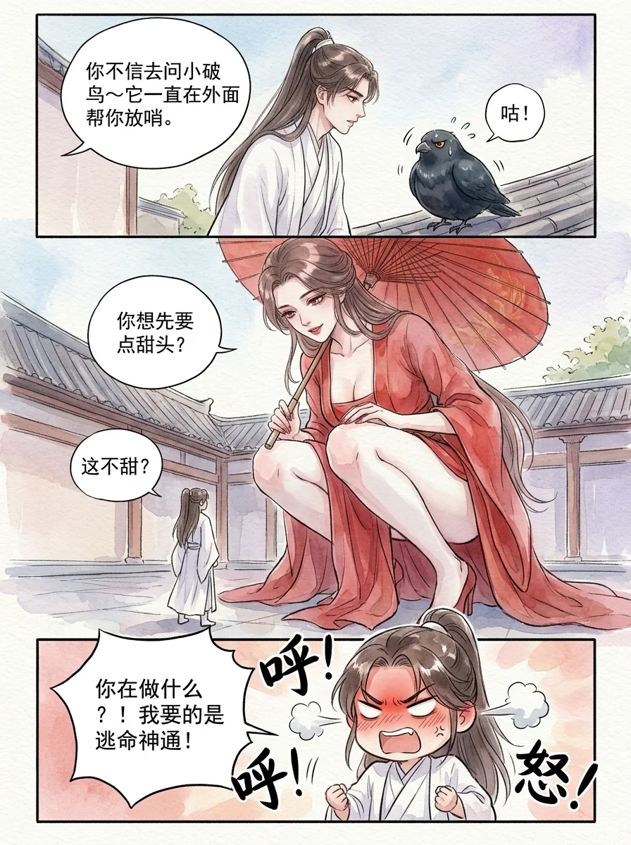 鸣龙 Chapter 1 Page 35 - AI Generated Manga