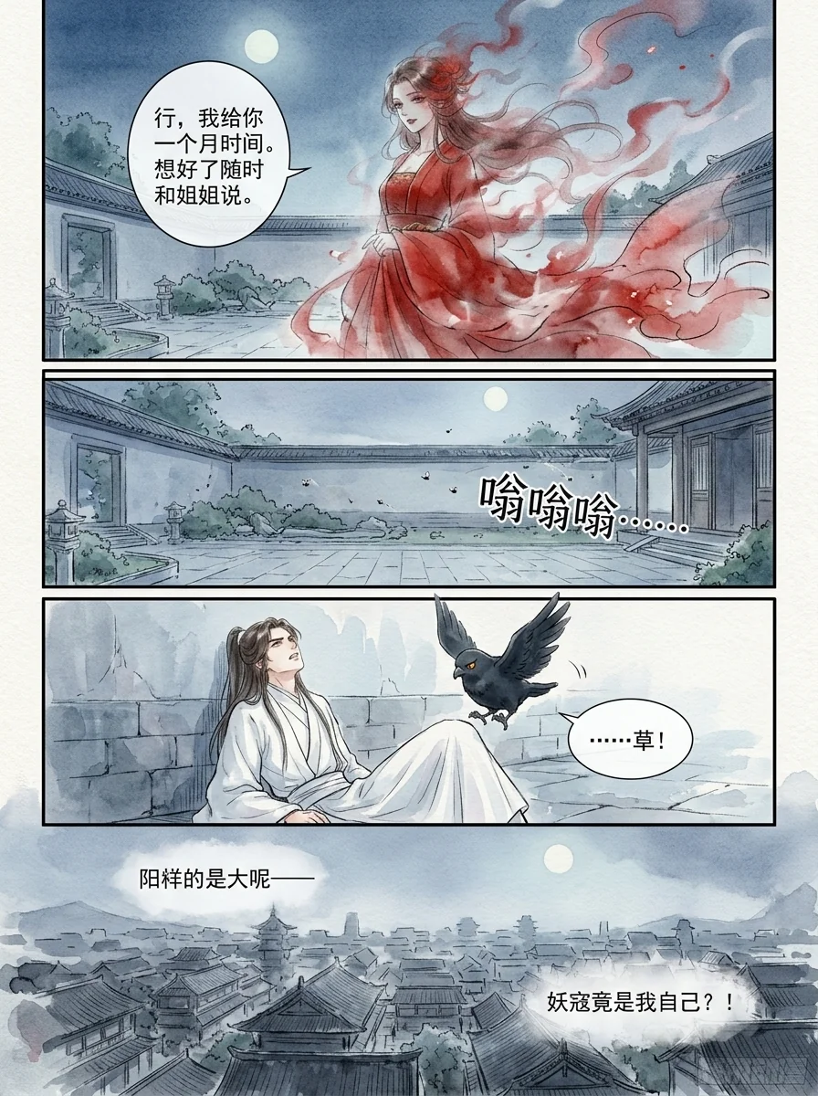 鸣龙 Chapter 1 Page 36 - AI Generated Manga