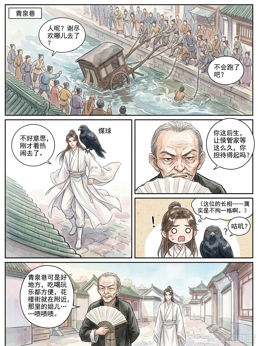 鸣龙 Chapter 1 Page 37 - AI Generated Manga