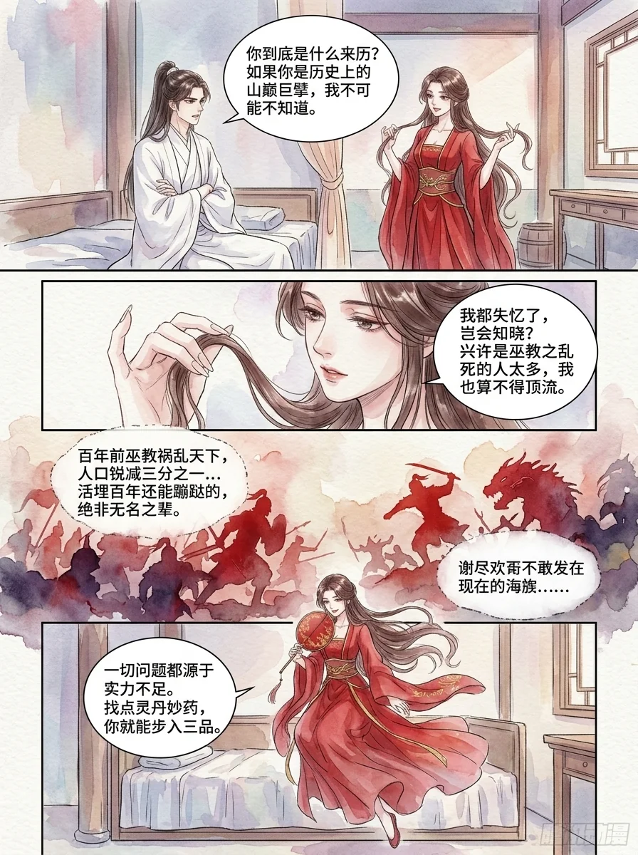 鸣龙 Chapter 1 Page 41 - AI Generated Manga